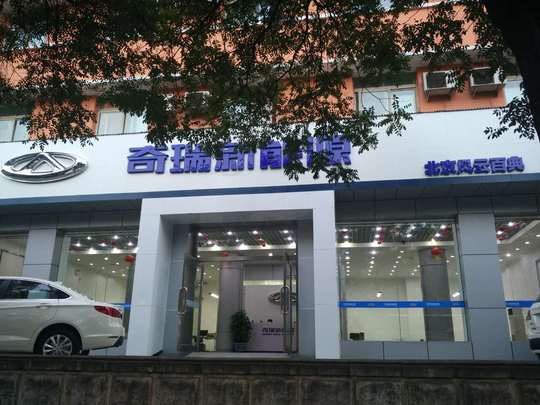 北京风云百典汽车销售有限公司